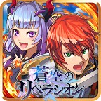[PR]蒼空のリベラシオン
