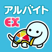 アルバイトEX（お祝い金最大6万円GET！？）