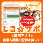 レコサポ-無料健活応援ダイエットアプリでカロリー計算や食事体重記録！