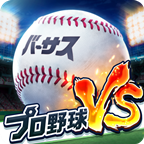 プロ野球バーサス